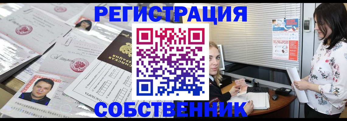 прописка для работы в Арске