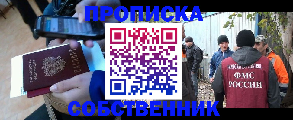 прописка от собственника в Арске